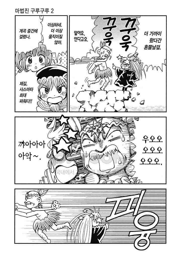 마법진 구루구루2 - 104화 6
