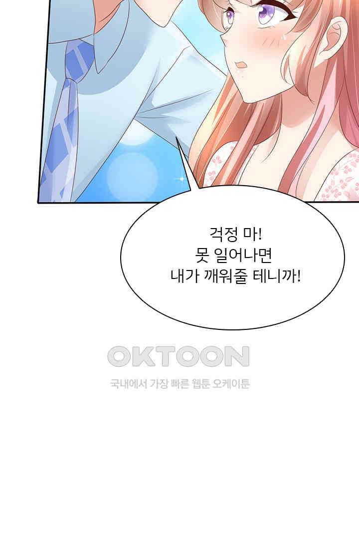 너는 펫 14화 4
