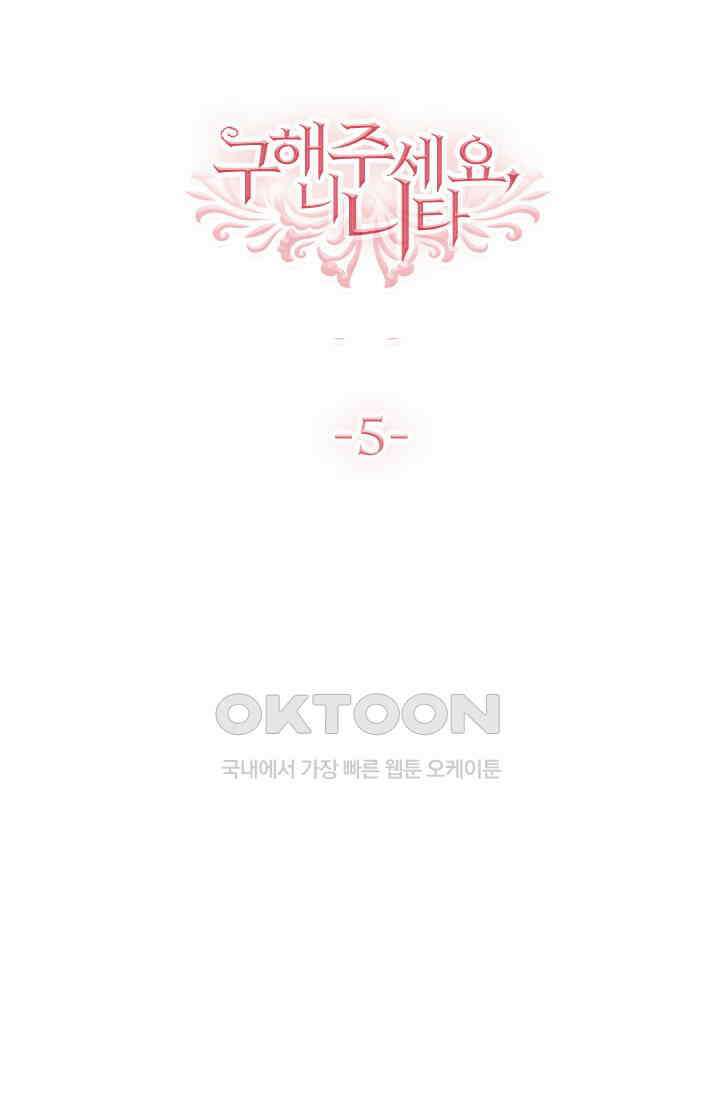 구해주세요, 니니타! 5화 7