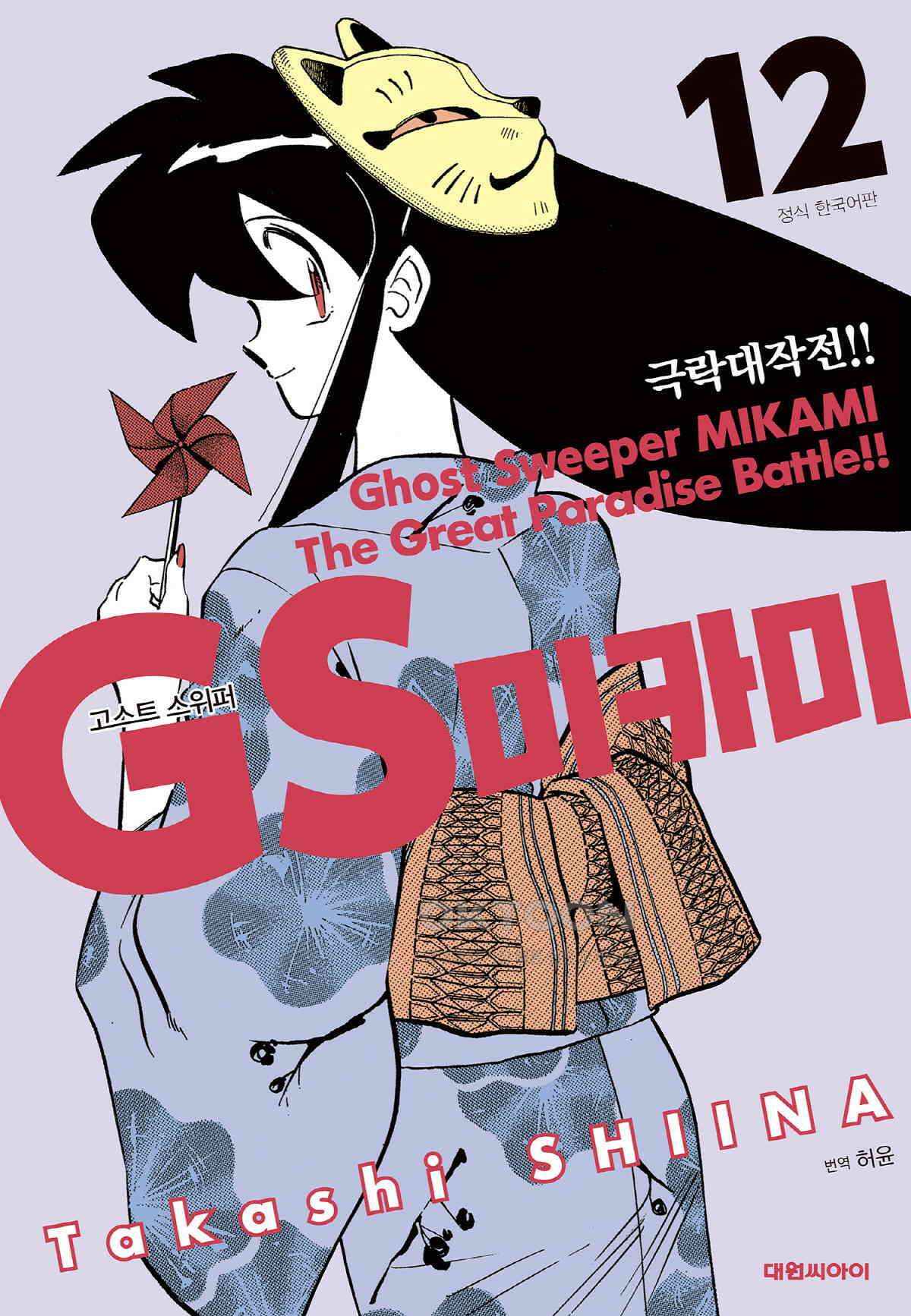 GS미카미 극락대작전!! 리포트196 슬리핑 뷰티!! (5) 1