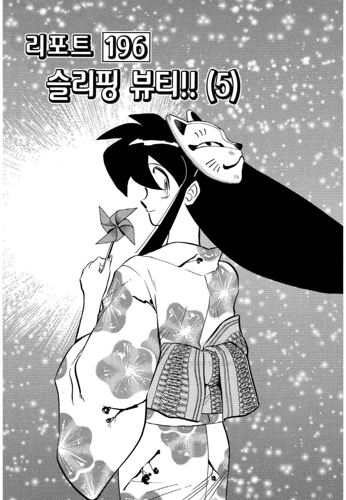 GS미카미 극락대작전!! 리포트196 슬리핑 뷰티!! (5) 2