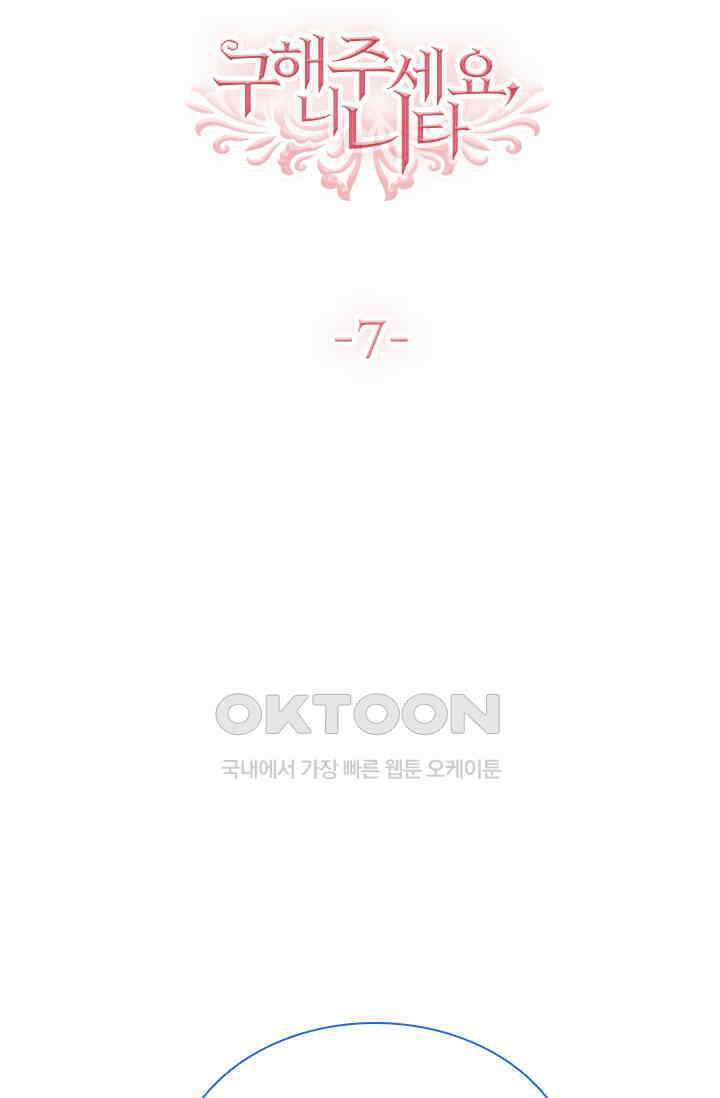 구해주세요, 니니타! 7화 8