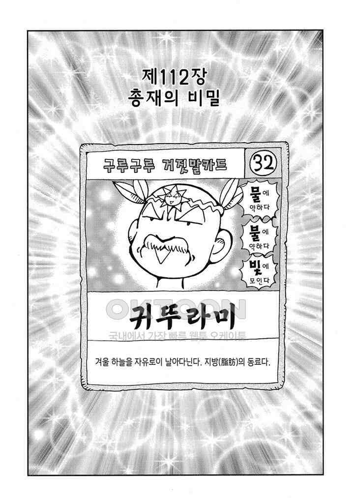 마법진 구루구루2 - 113화 2