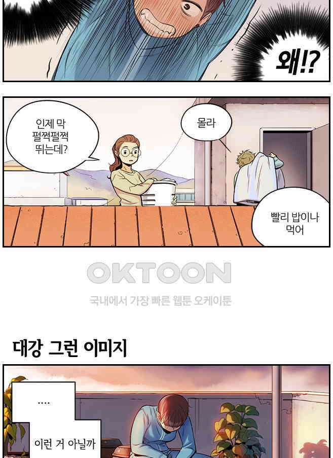 캐셔로 2부 14화 2