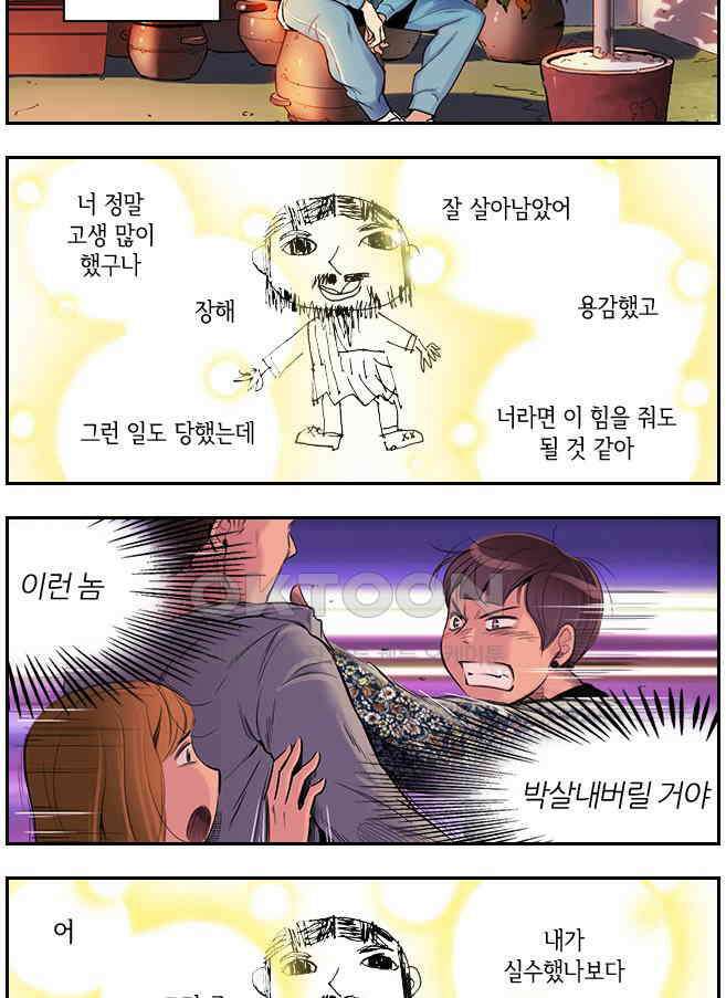 캐셔로 2부 14화 3