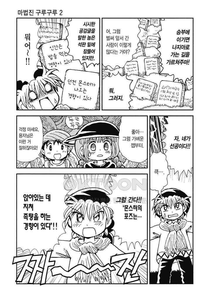 마법진 구루구루2 - 116화 4