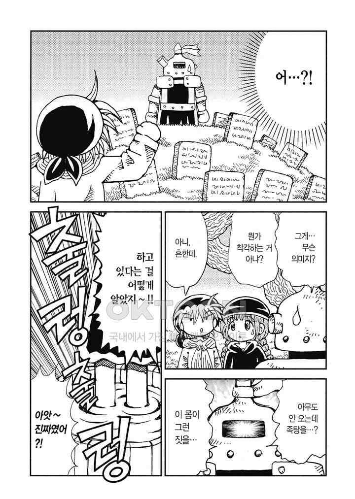 마법진 구루구루2 - 116화 5