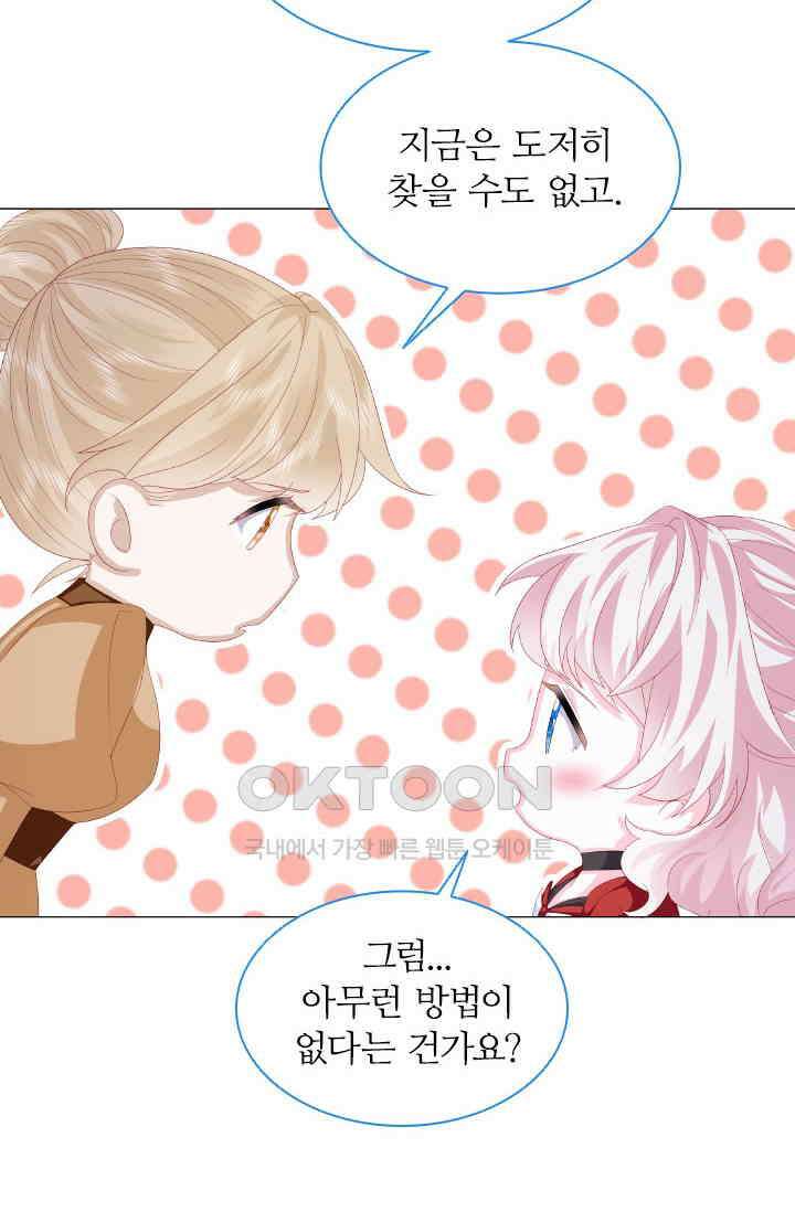 구해주세요, 니니타! 11화 3