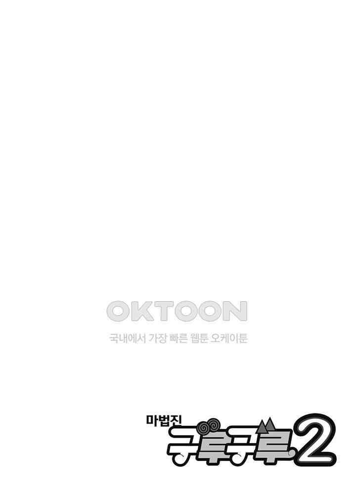 마법진 구루구루2 - 119화 3