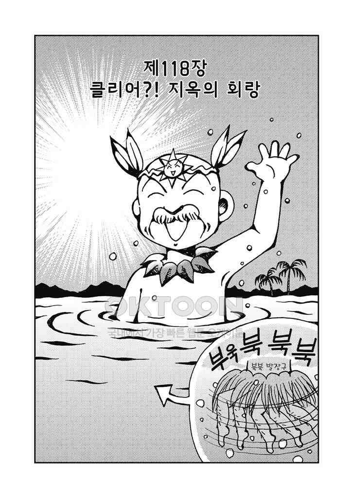 마법진 구루구루2 - 119화 4