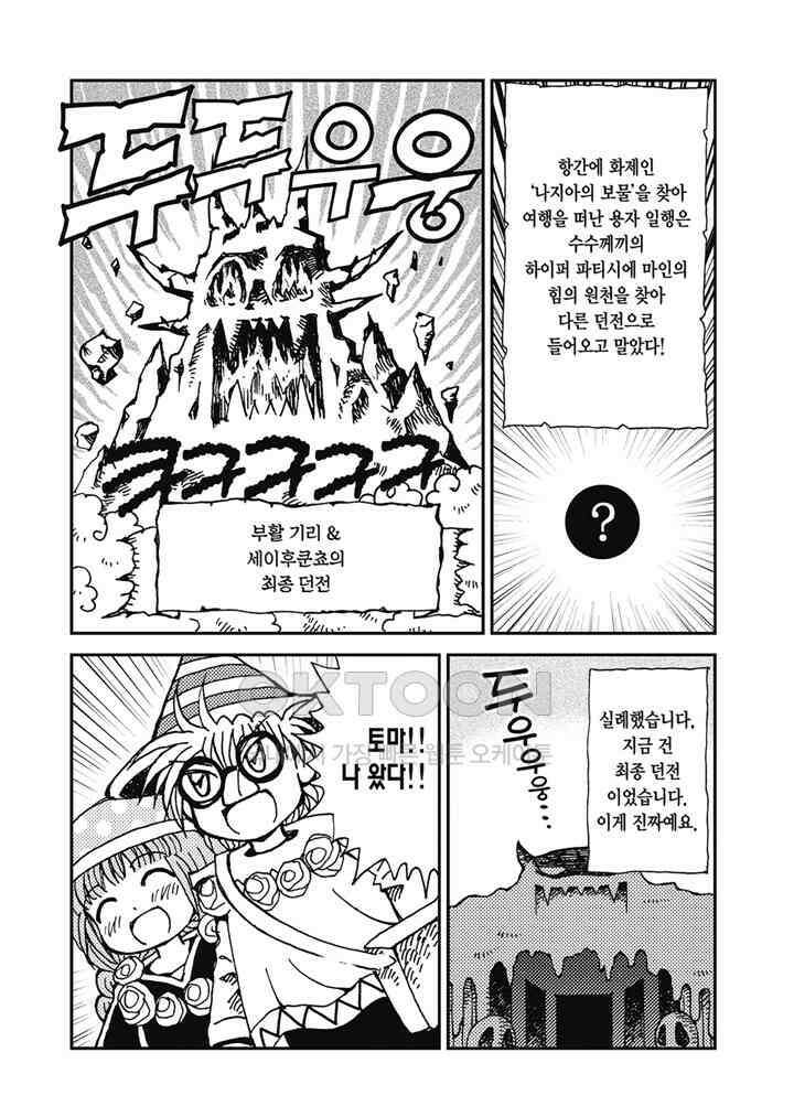 마법진 구루구루2 - 119화 5