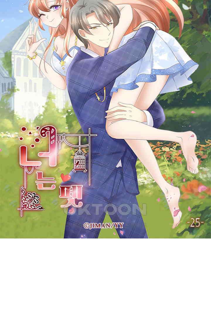너는 펫 25화 6