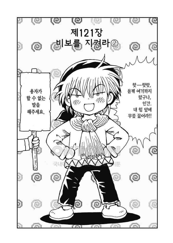 마법진 구루구루2 - 122화 2