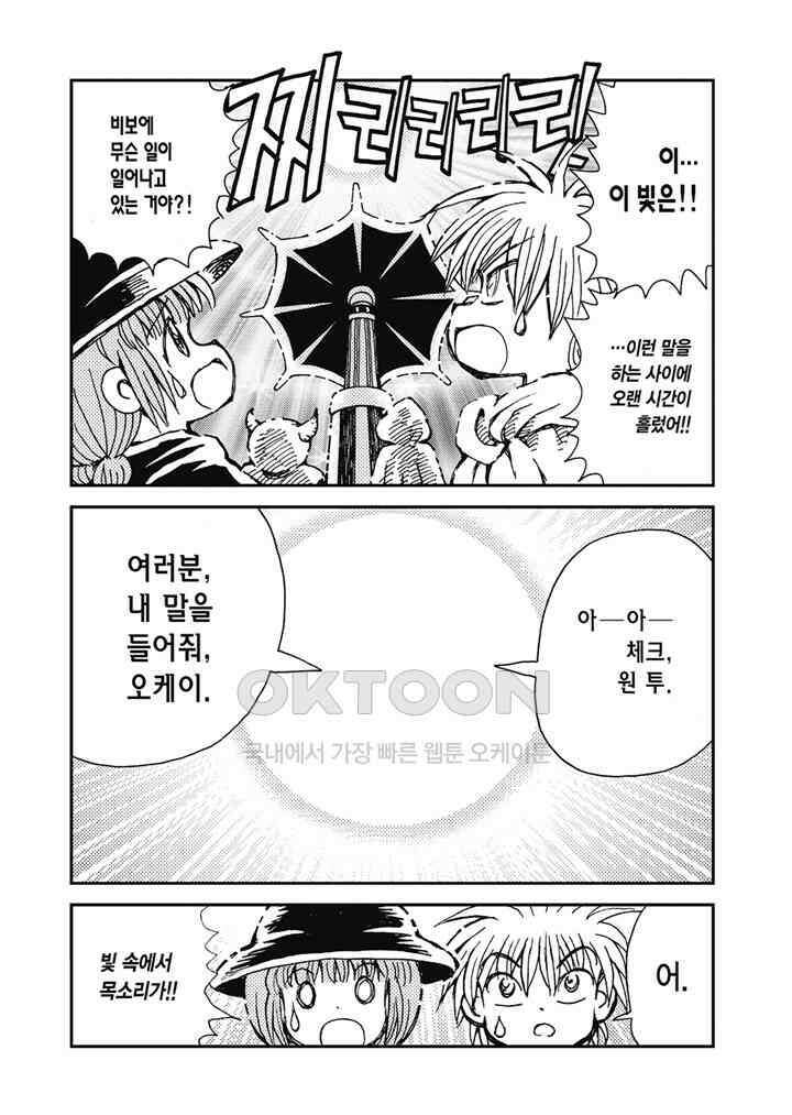 마법진 구루구루2 - 122화 5