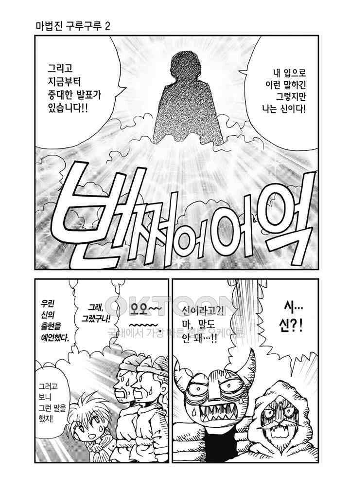 마법진 구루구루2 - 122화 6