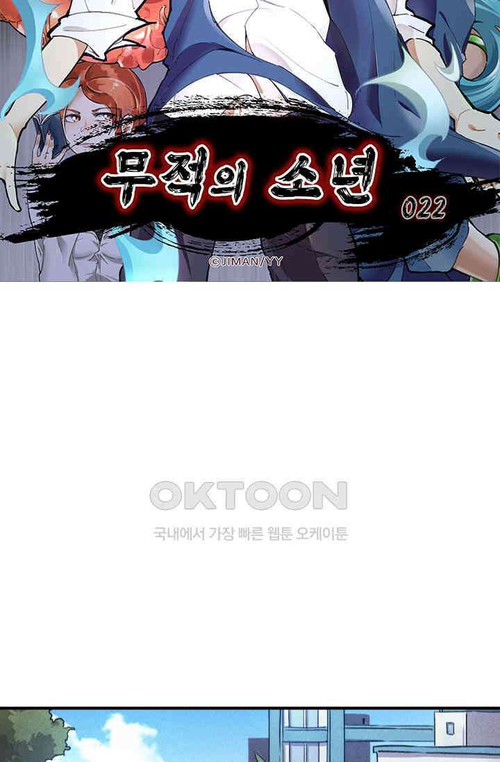 무적의 소년 22화 5