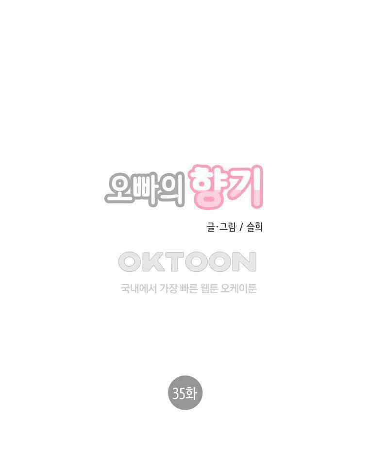 오빠의 향기 35화 1