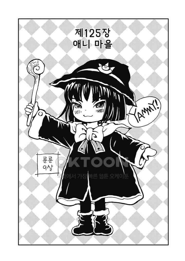 마법진 구루구루2 - 126화 2