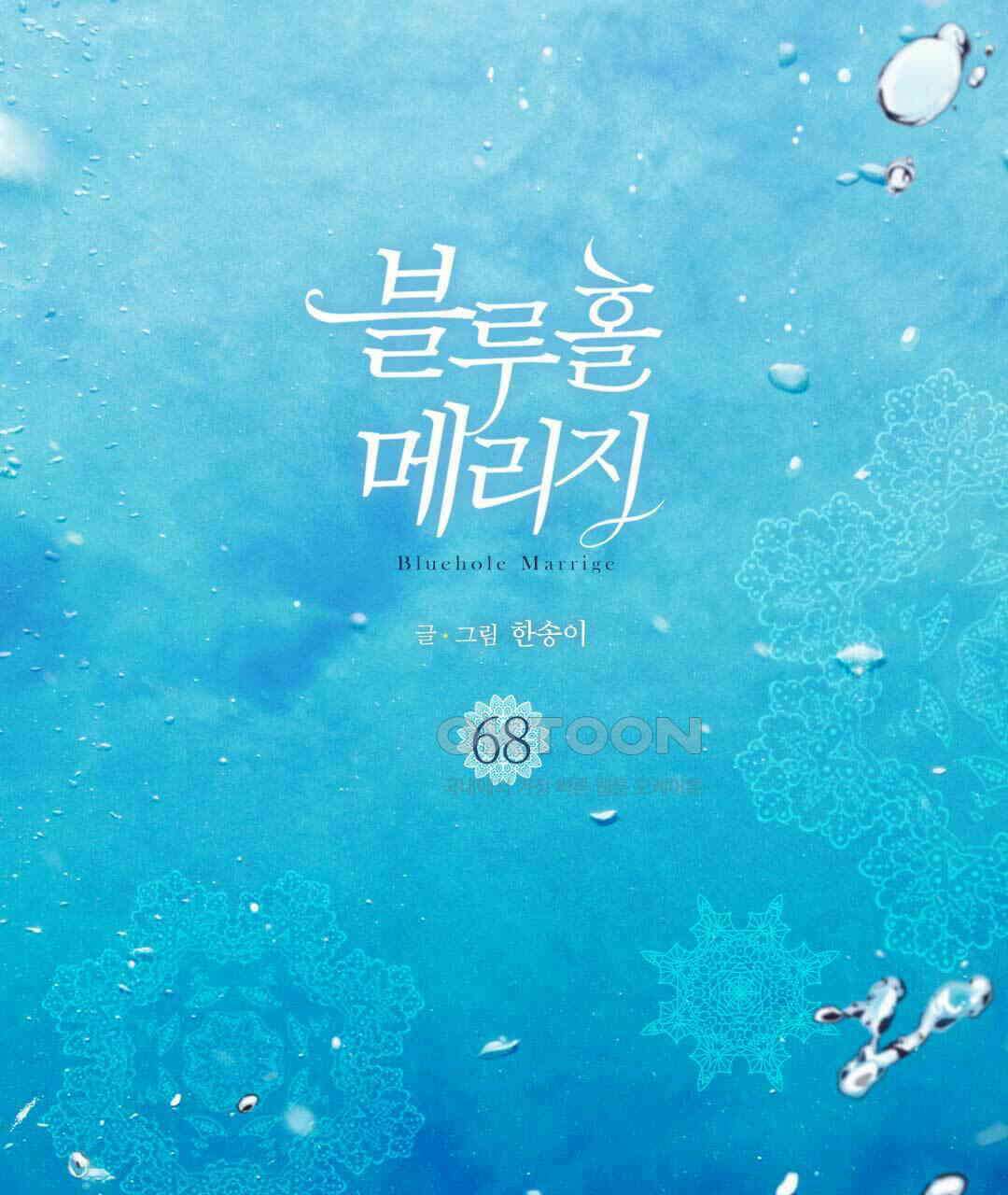 블루홀 메리지 68화 3
