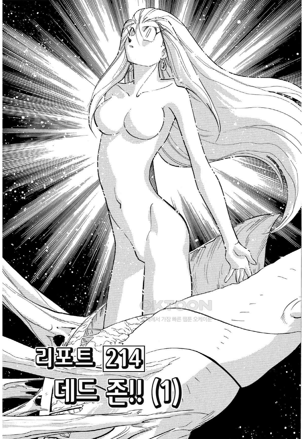 GS미카미 극락대작전!! 리포트214 데드 존!! (1) 2