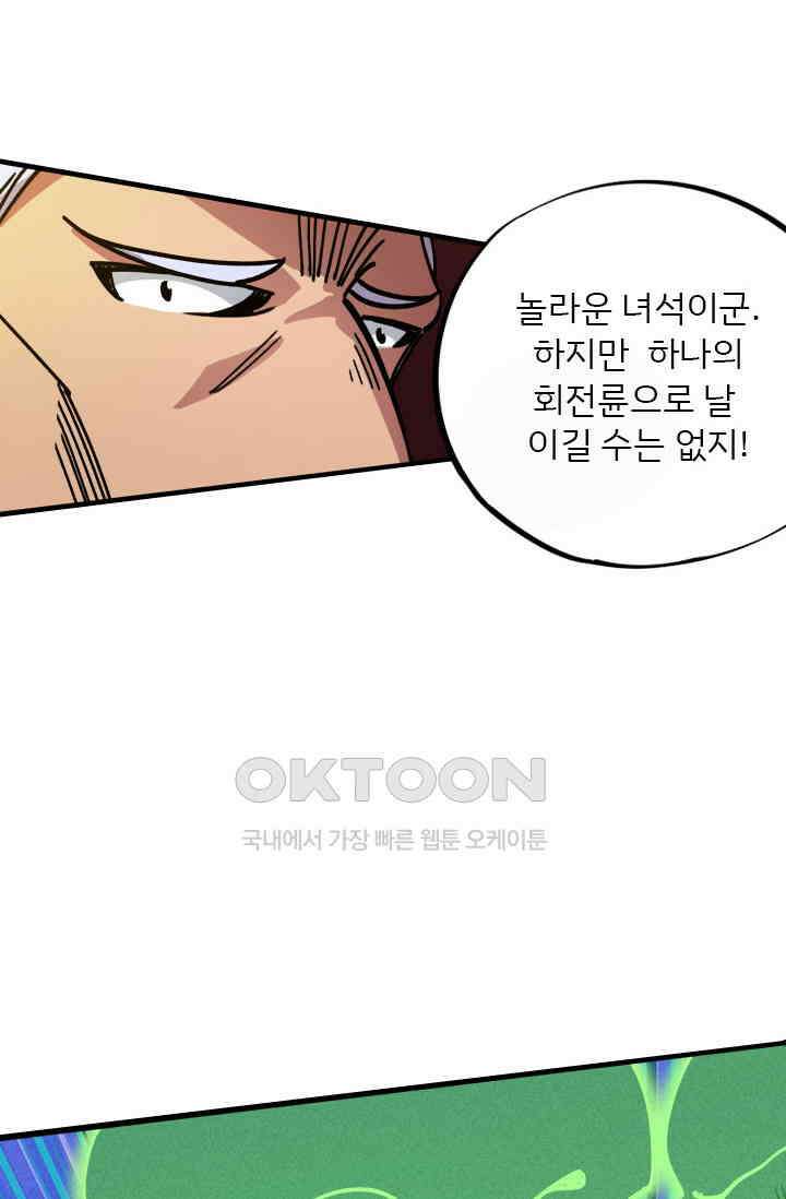 무적의 소년 30화 2