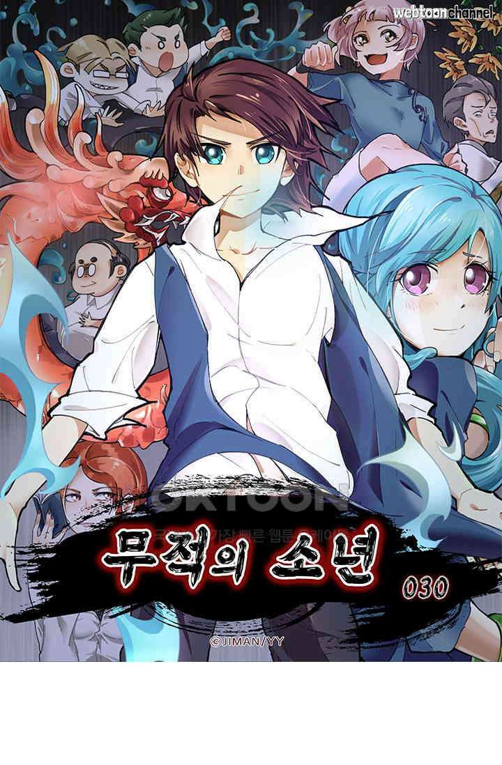 무적의 소년 30화 5
