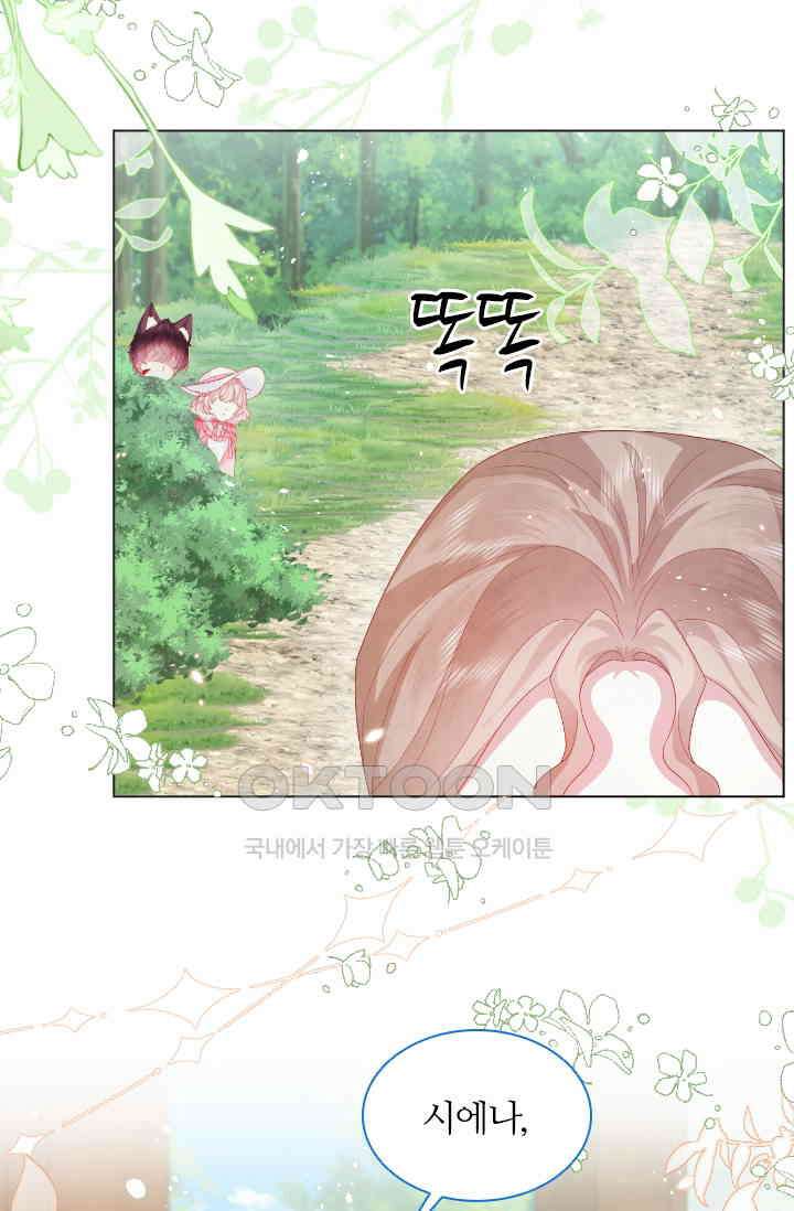구해주세요, 니니타! 23화 4