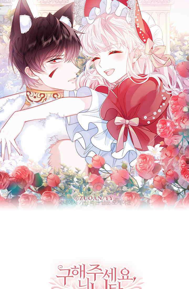 구해주세요, 니니타! 24화 5