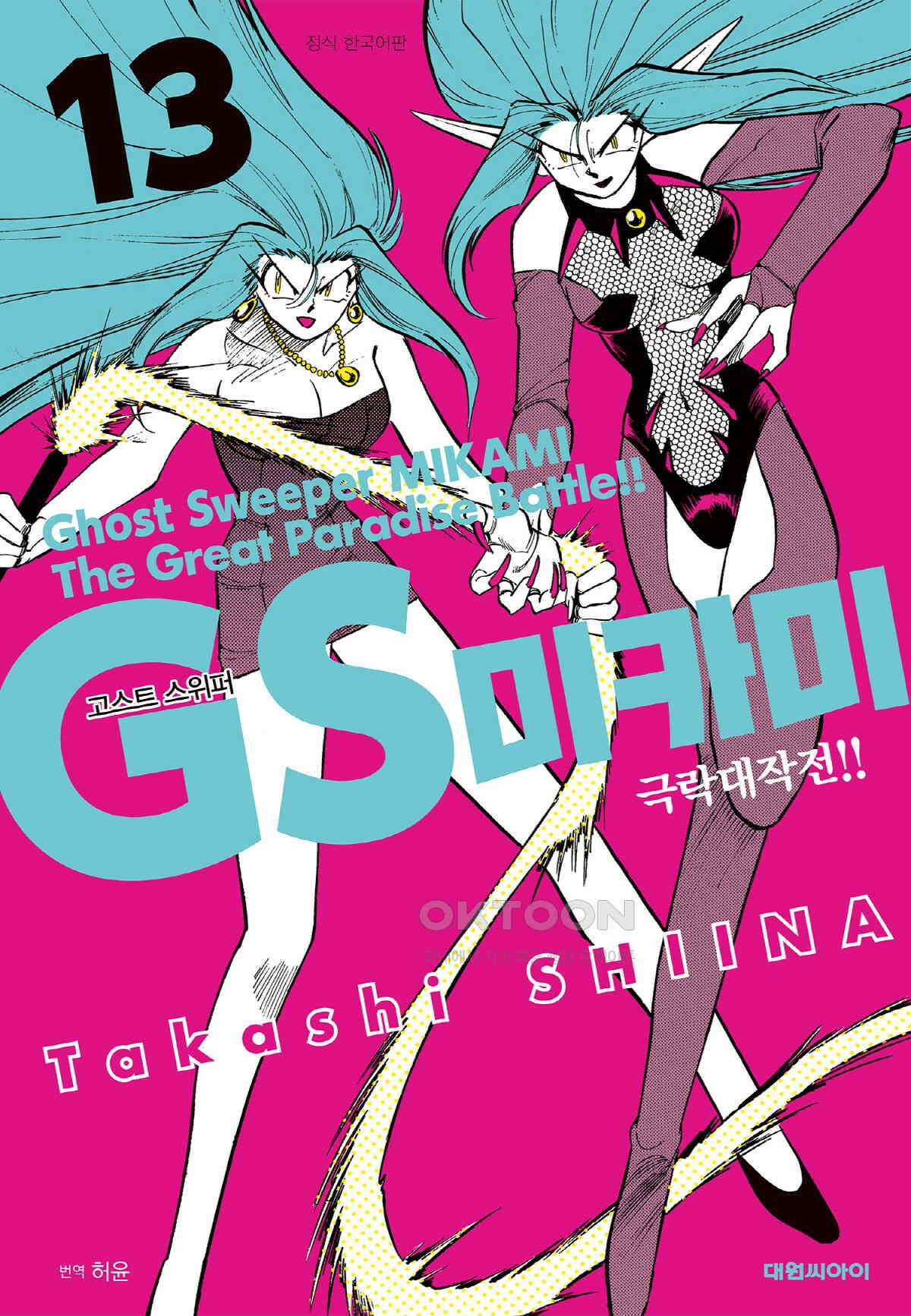 GS미카미 극락대작전!! 리포트221 데드 존!! (8) 1