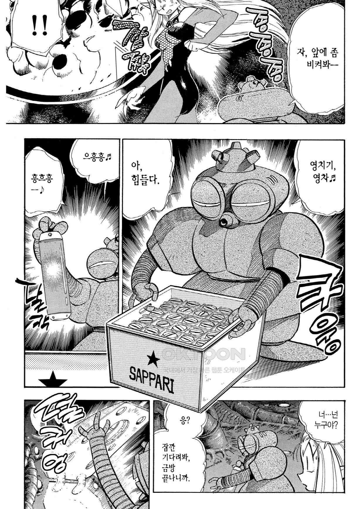 GS미카미 극락대작전!! 리포트221 데드 존!! (8) 4