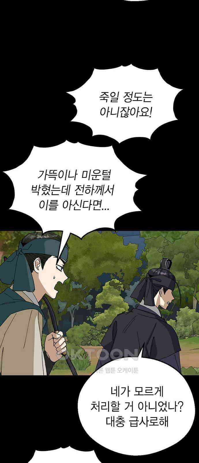 전생연분 110화 고 14