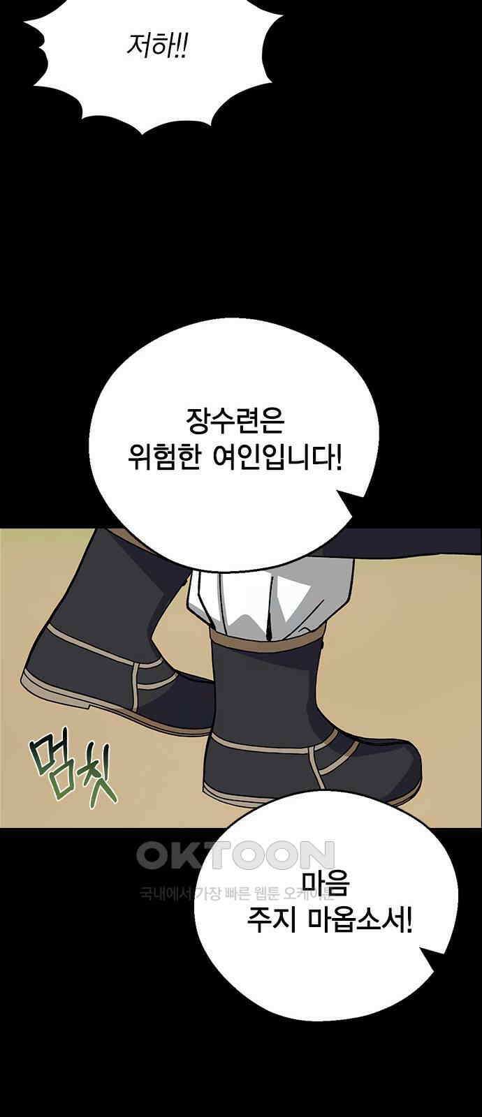 전생연분 110화 고 15