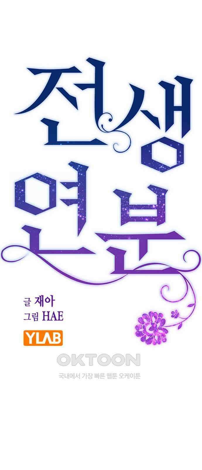 전생연분 110화 고 21