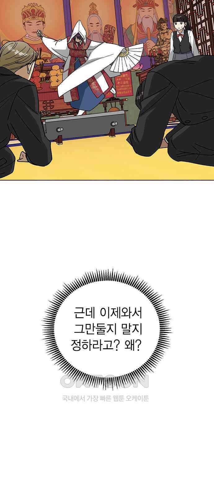전생연분 110화 고 41