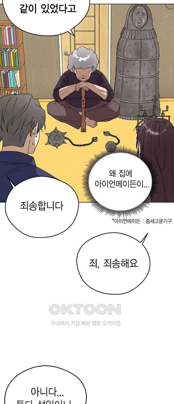 전생연분 110화 고 50