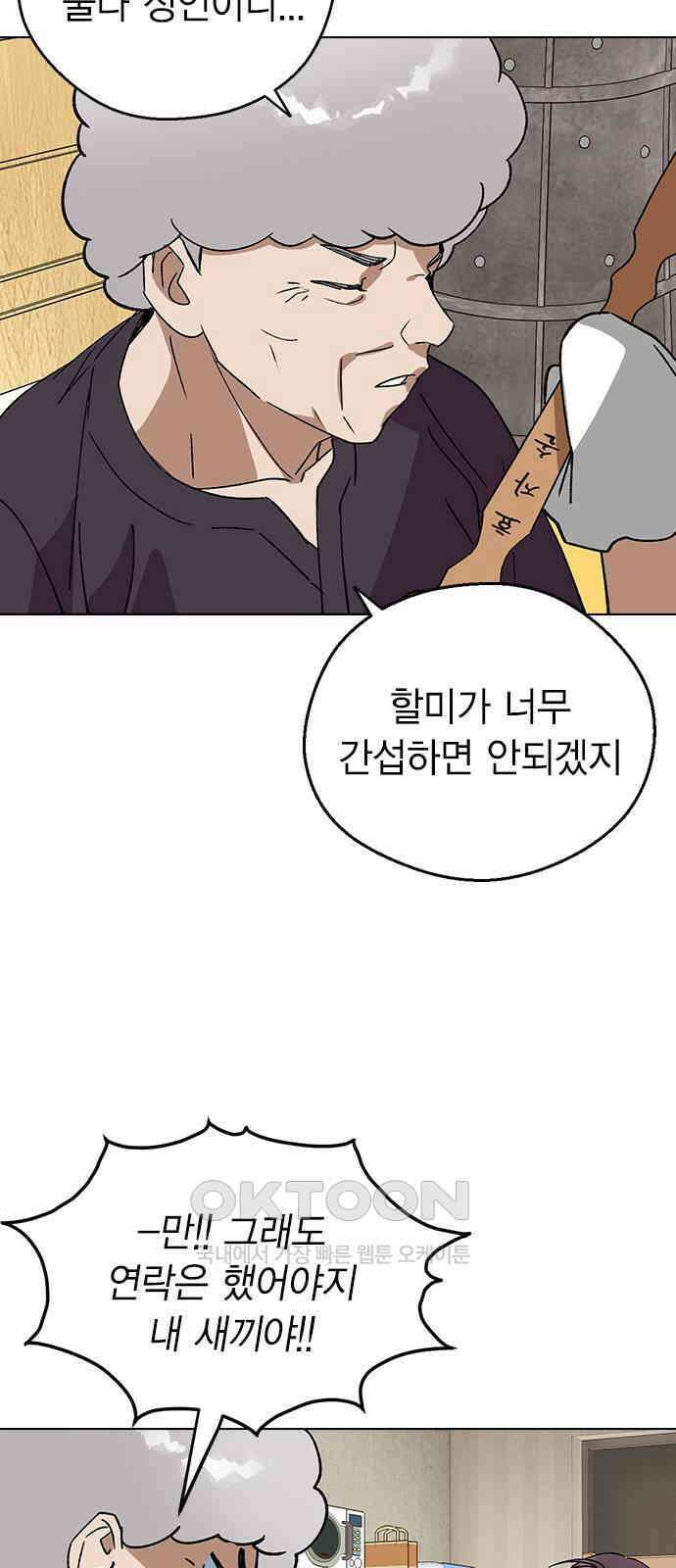 전생연분 110화 고 51