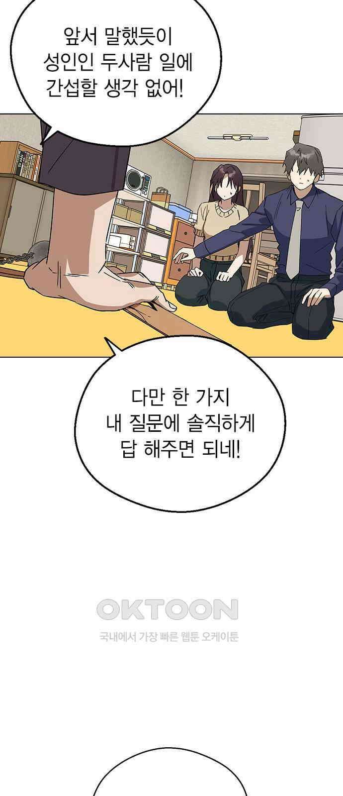 전생연분 110화 고 54