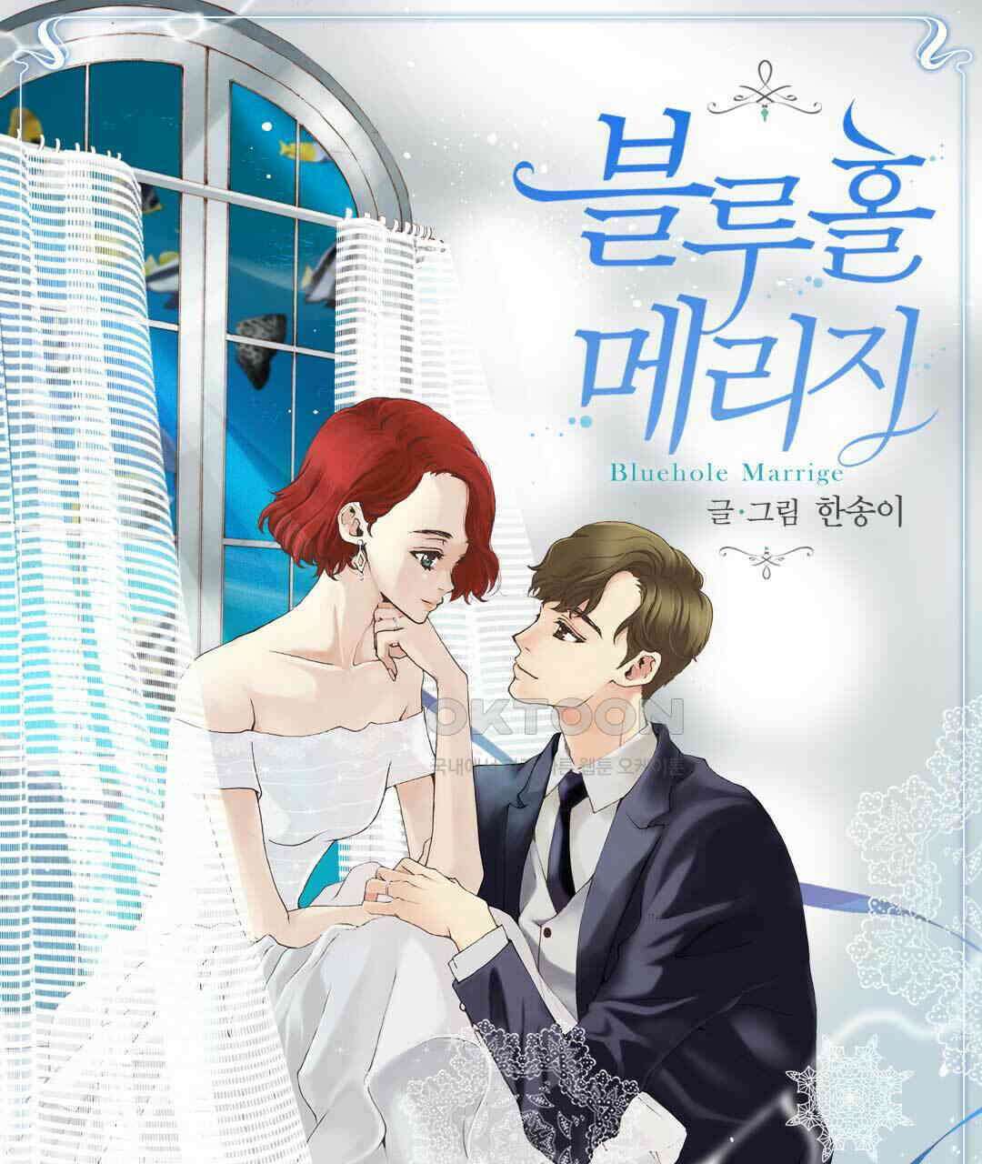 블루홀 메리지 74화 1