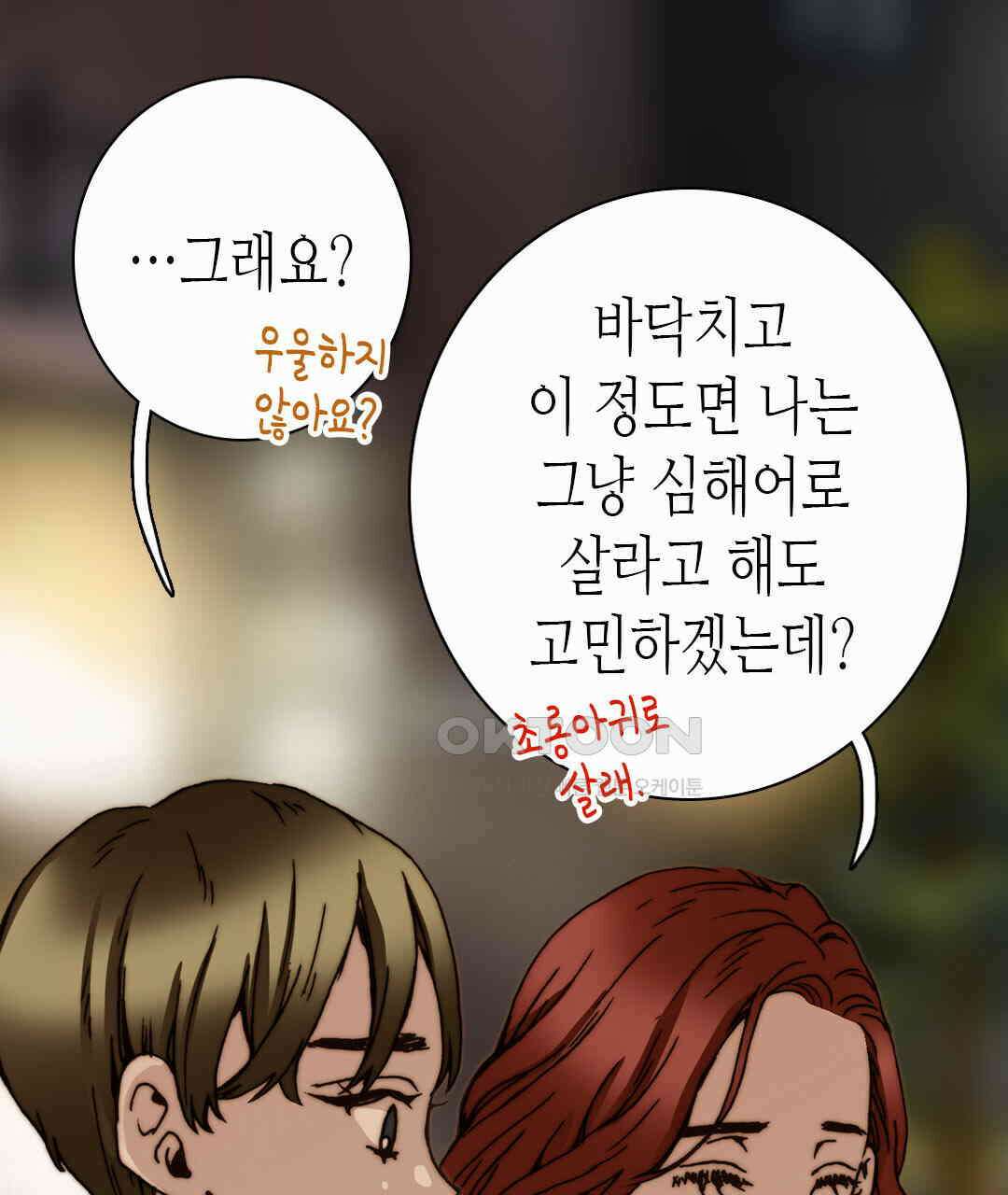 블루홀 메리지 74화 7