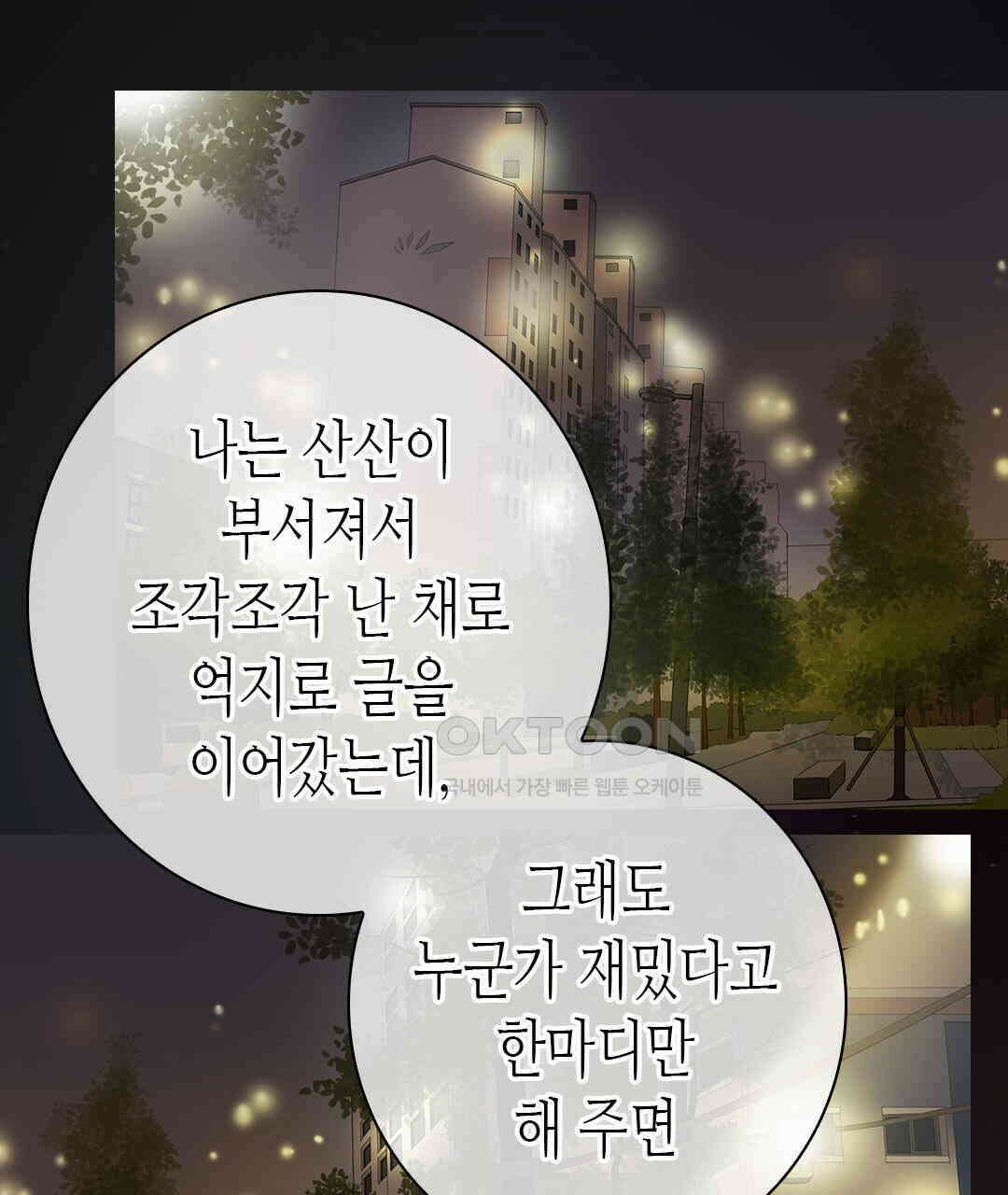 블루홀 메리지 74화 11