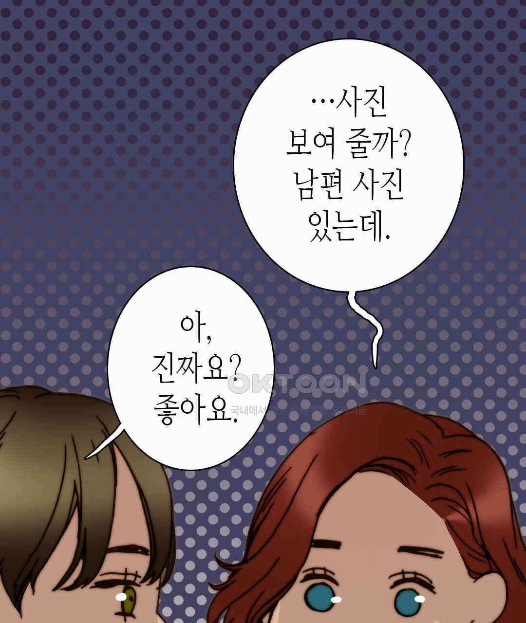 블루홀 메리지 74화 25