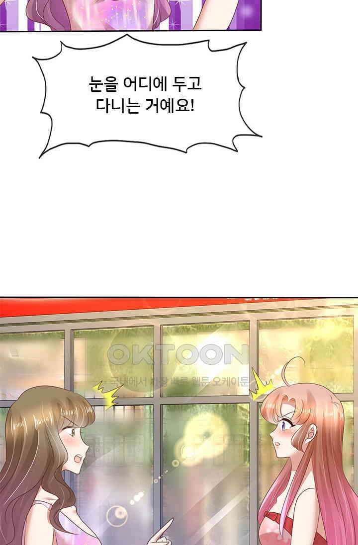 너는 펫 46화 2