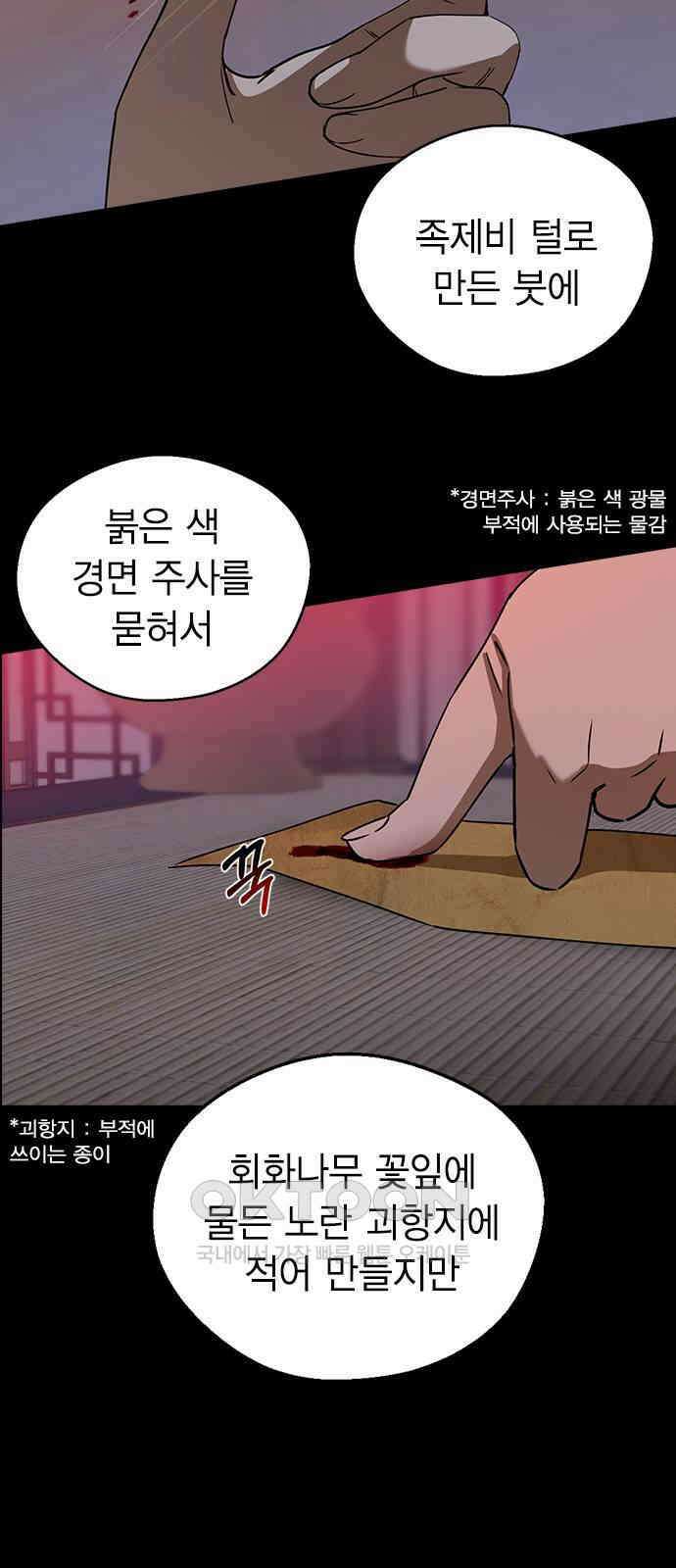 전생연분 114화 최악의 결과 2