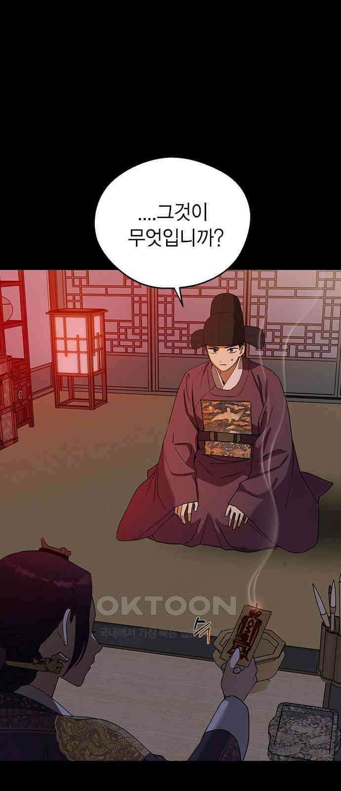 전생연분 114화 최악의 결과 4
