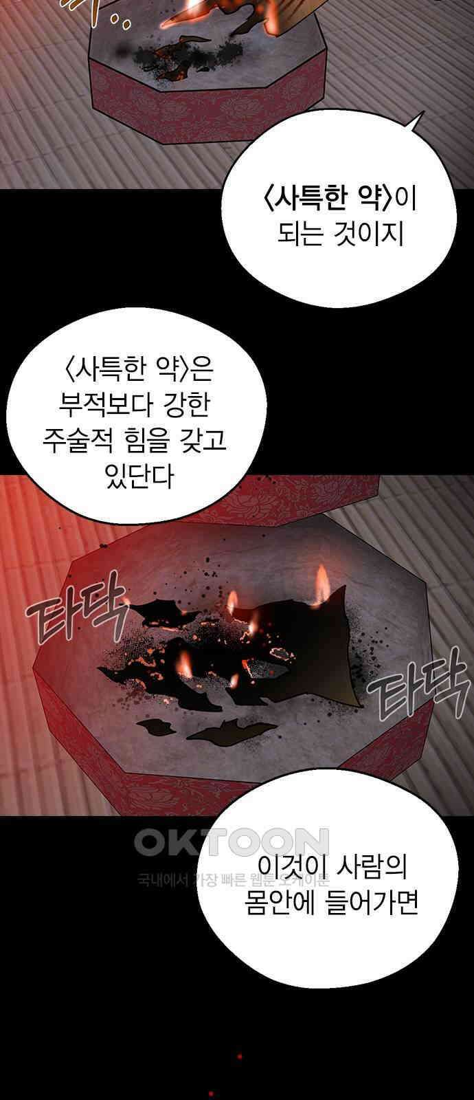 전생연분 114화 최악의 결과 8