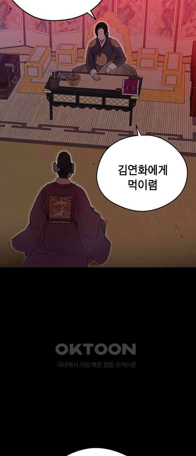 전생연분 114화 최악의 결과 11
