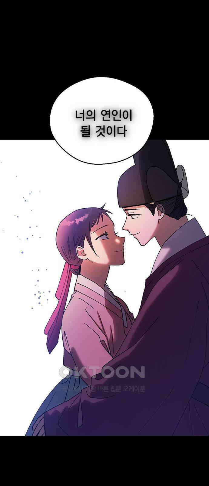 전생연분 114화 최악의 결과 13