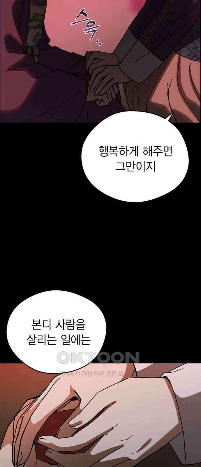 전생연분 114화 최악의 결과 19