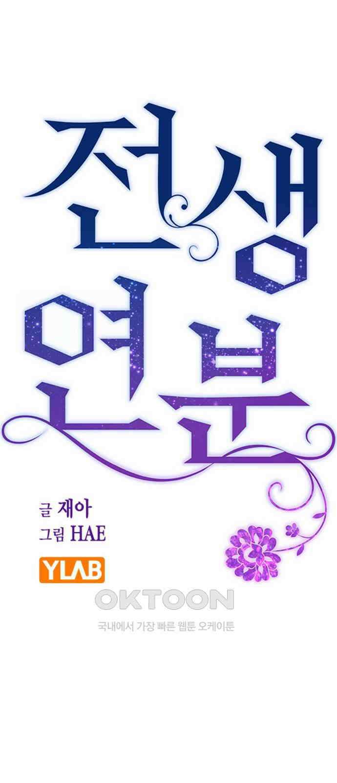 전생연분 114화 최악의 결과 28