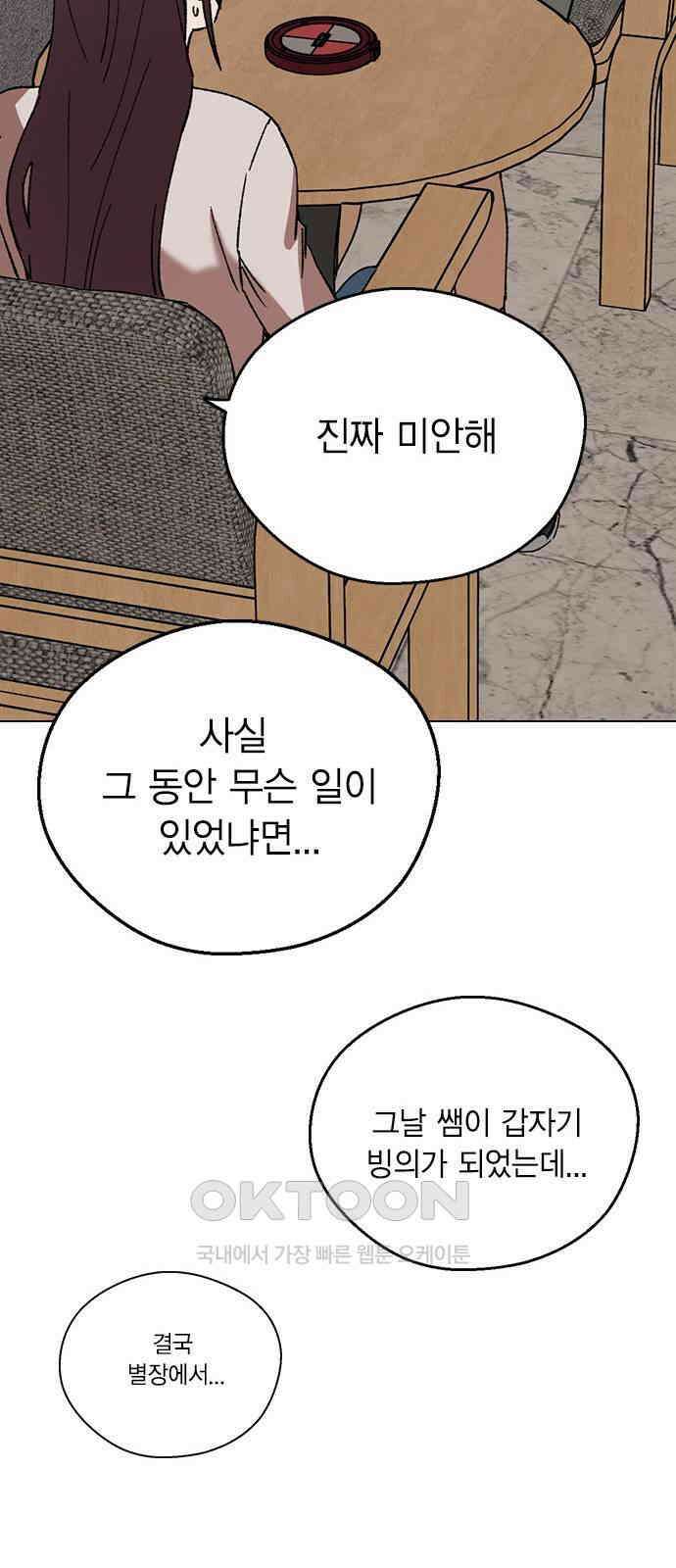 전생연분 114화 최악의 결과 34